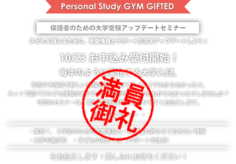 『ギフテッドの数学単元別１day習得講座』