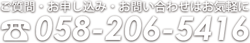 058-206-5416に電話をかける